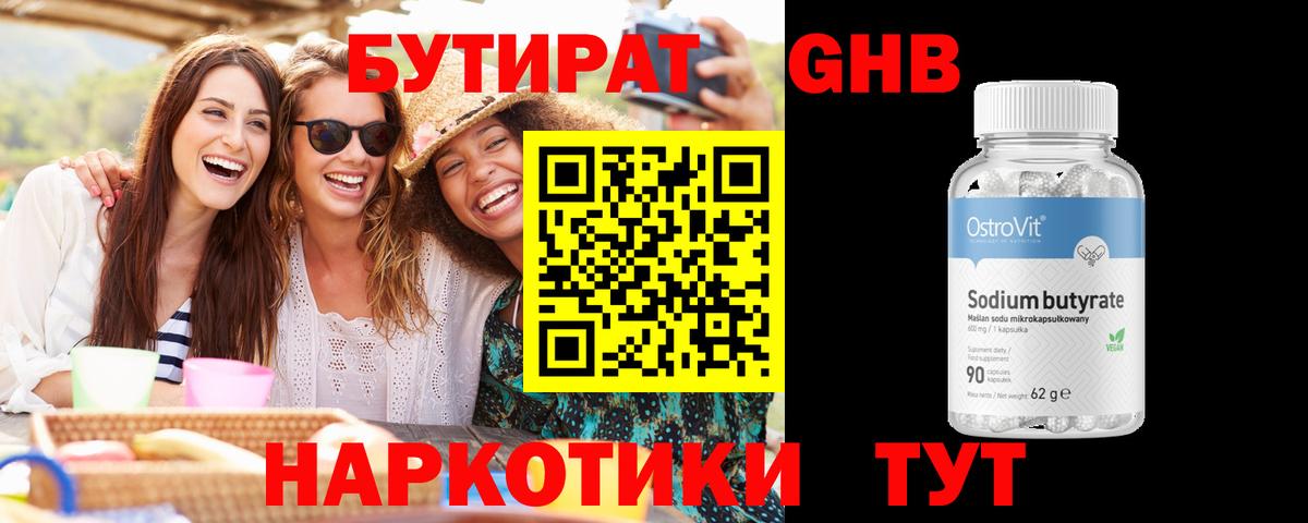 Бутират оксана Губкинский