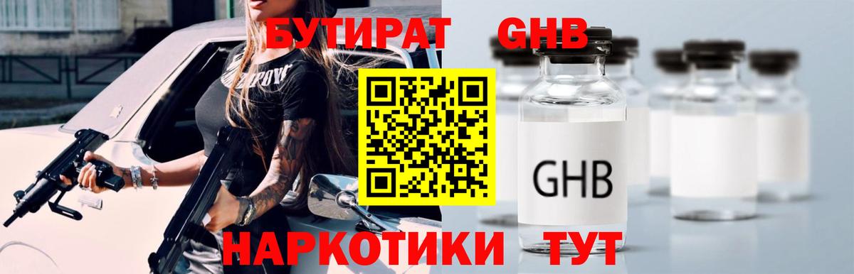 Бутират BDO 33%  Вход с VPN  Губкинский 