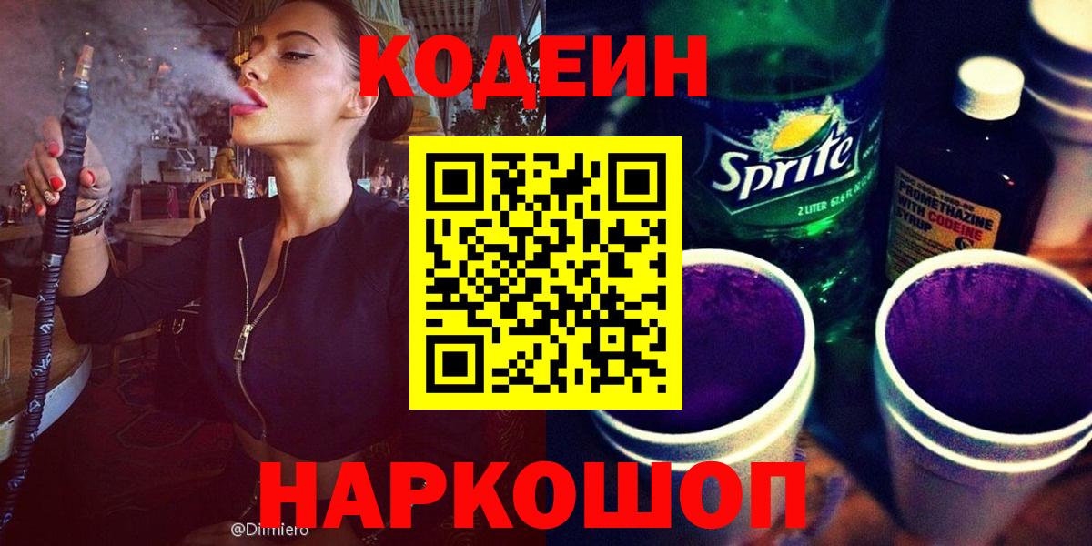 Кодеиновый сироп Lean Purple Drank  Вход с VPN  Кодеиновый сироп Lean напиток Lean (лин)  Губкинский 
