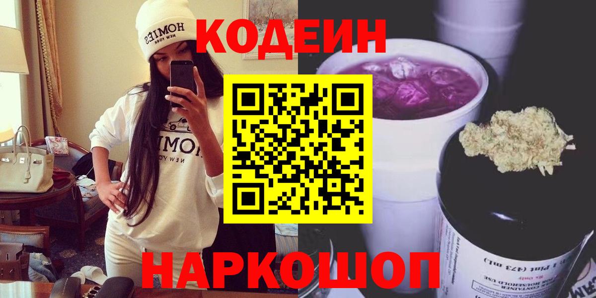 Codein напиток Lean (лин) Губкинский