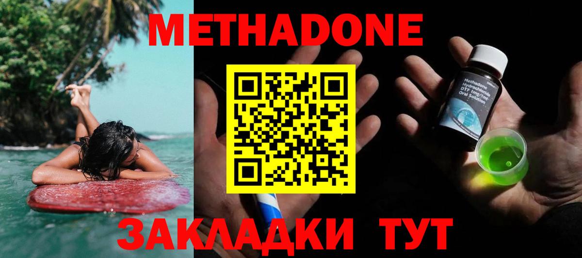 МЕТАДОН methadone  МЕТАДОН мёд  Губкинский  OMG   Вход с VPN 